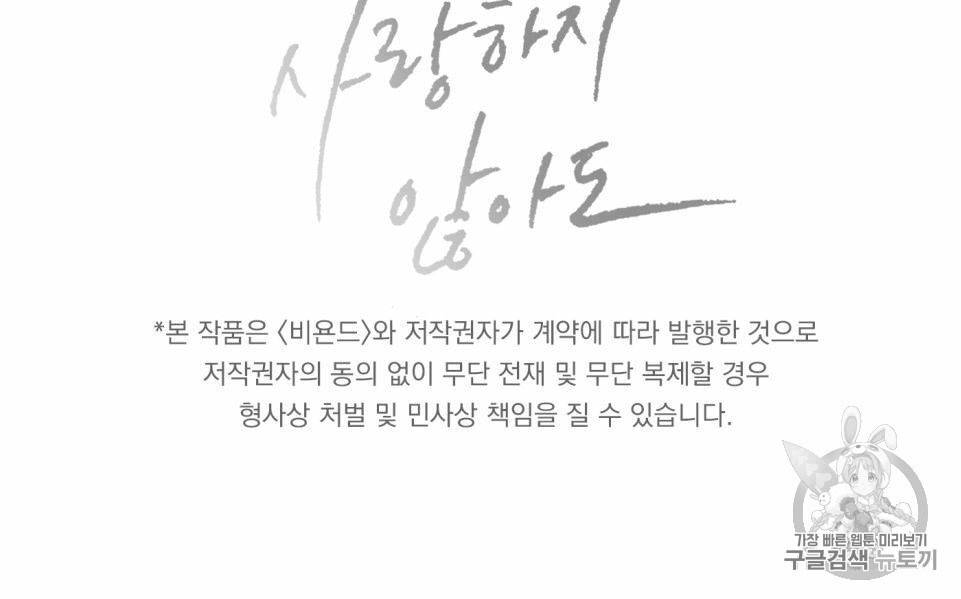 나를 사랑하지 않아도 10화 80