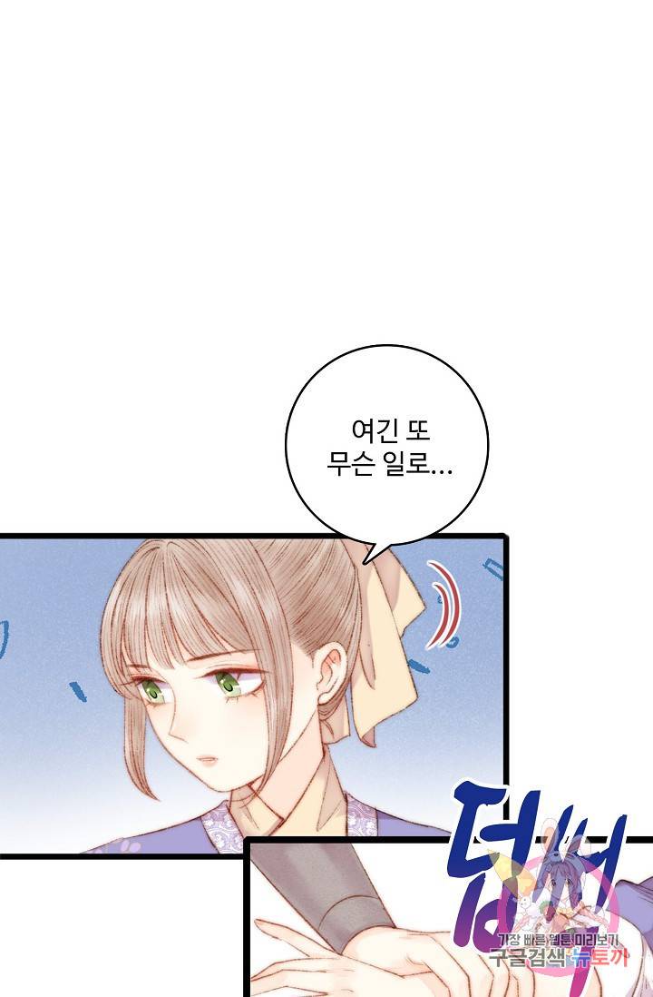 환생하여 의녀가 되다 58화 6