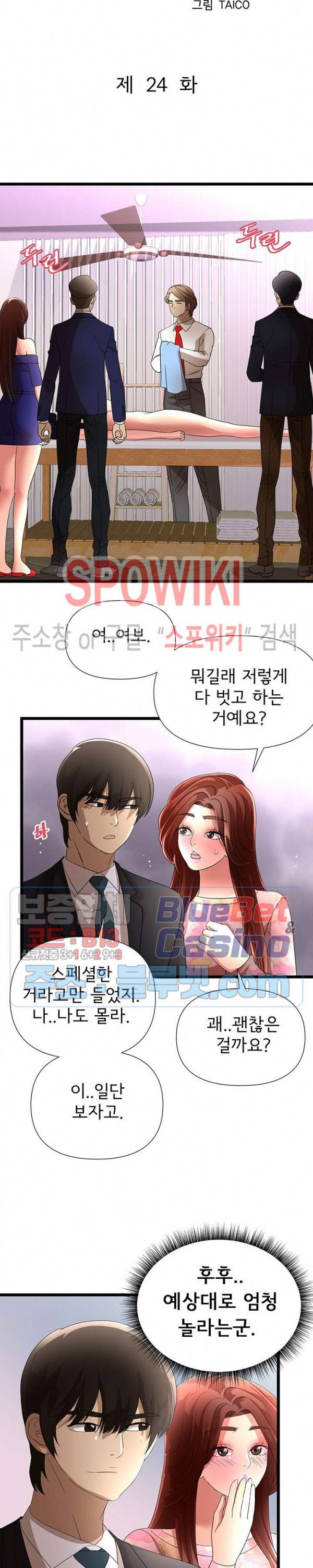 아이엄마 24화 3