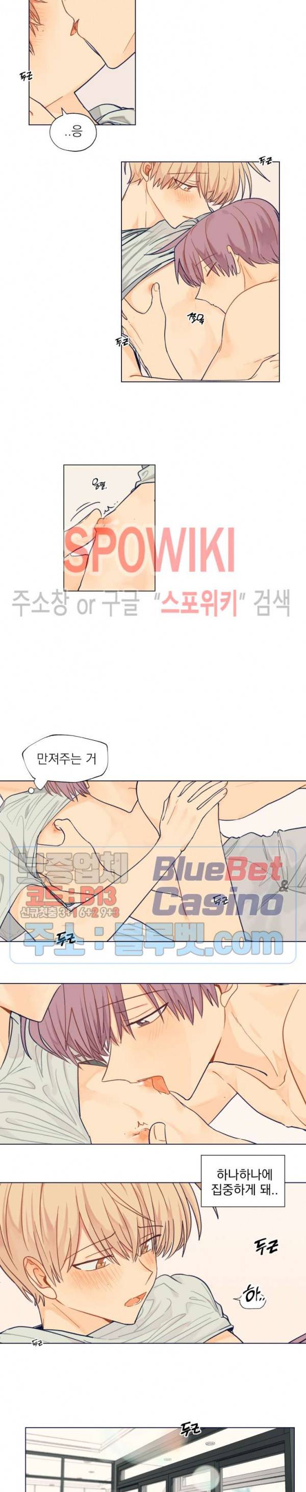 너에게까지 99 -어른의 계단- 19화 2
