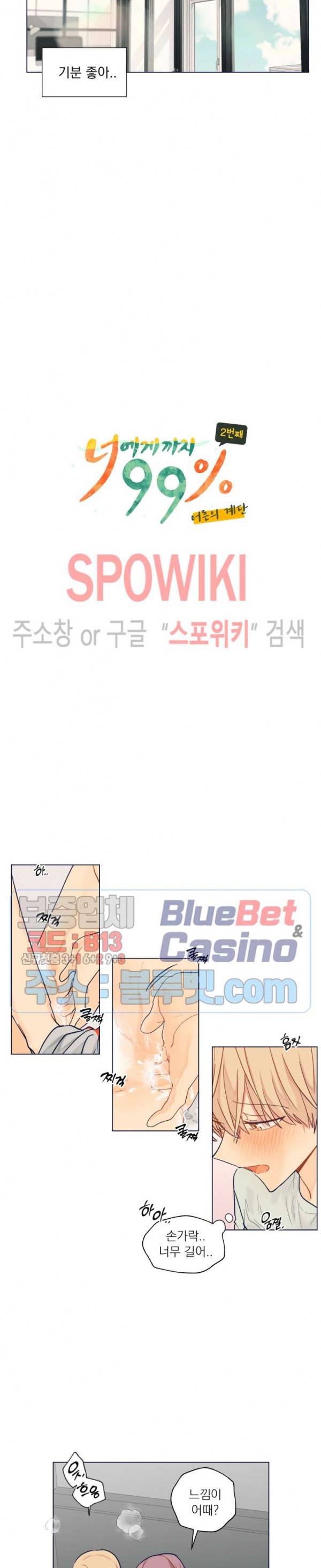 너에게까지 99 -어른의 계단- 19화 3
