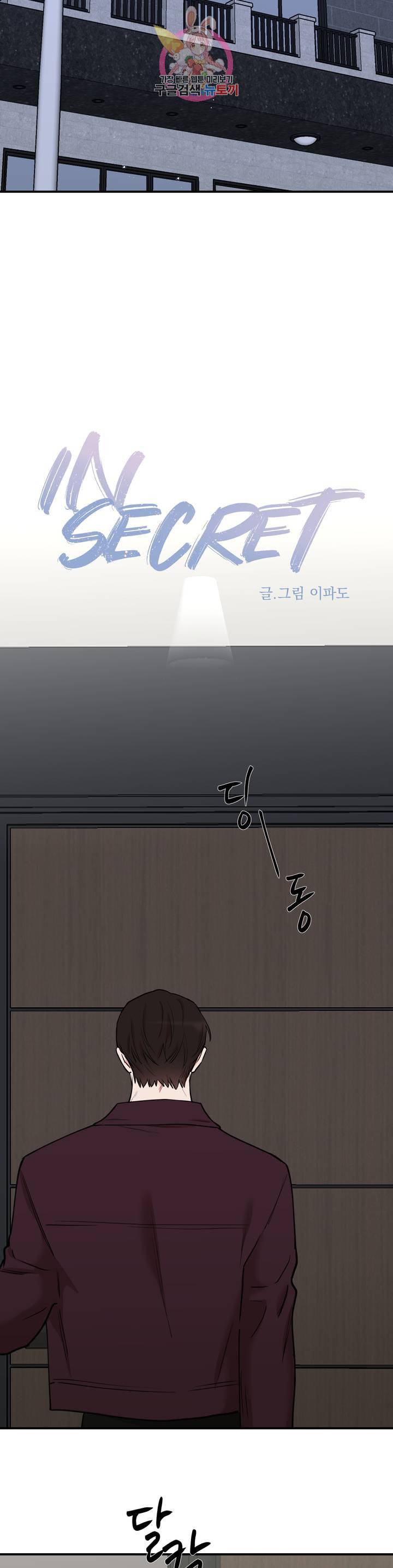 인시크릿 37화 1부 최종화 3