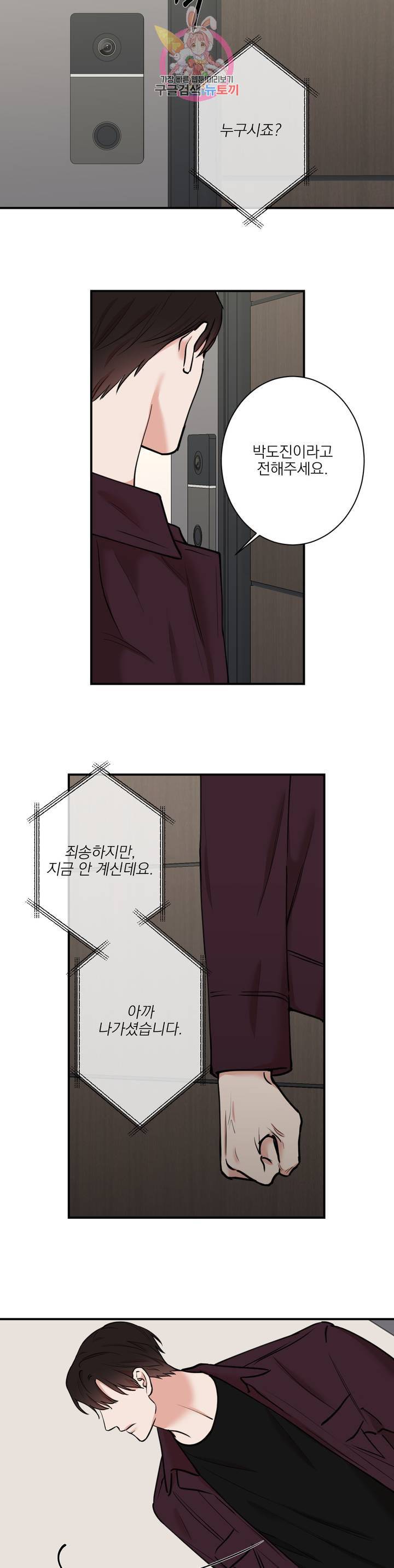 인시크릿 37화 1부 최종화 4