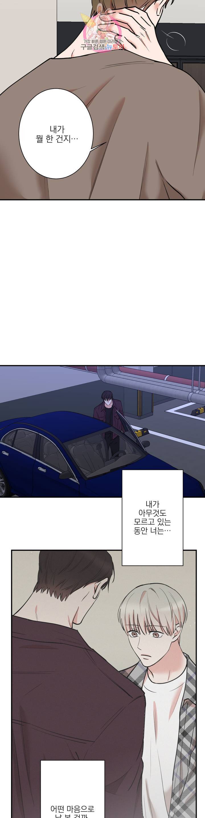 인시크릿 37화 1부 최종화 8