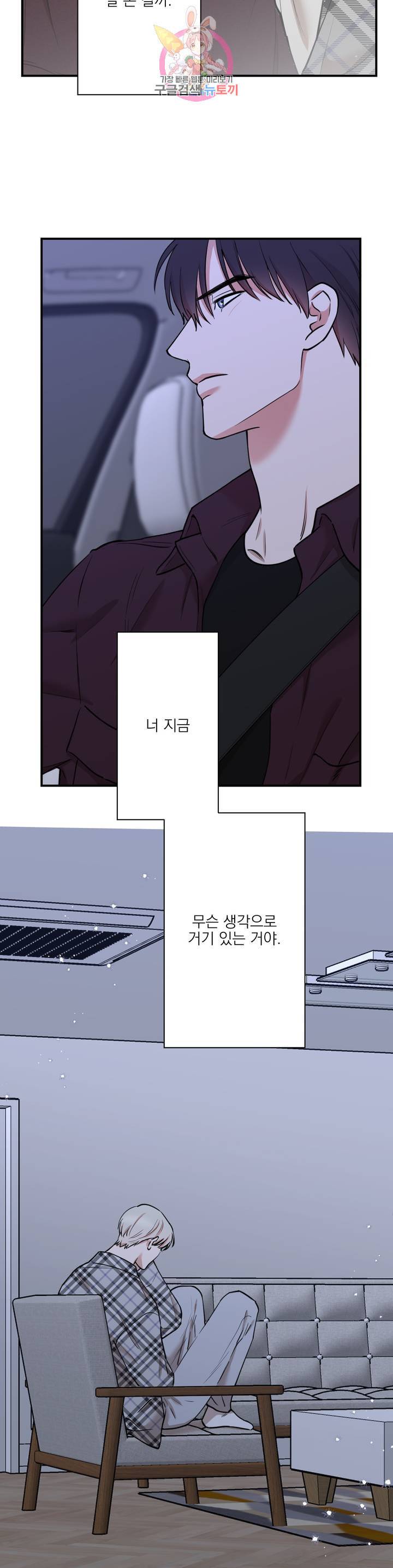 인시크릿 37화 1부 최종화 9