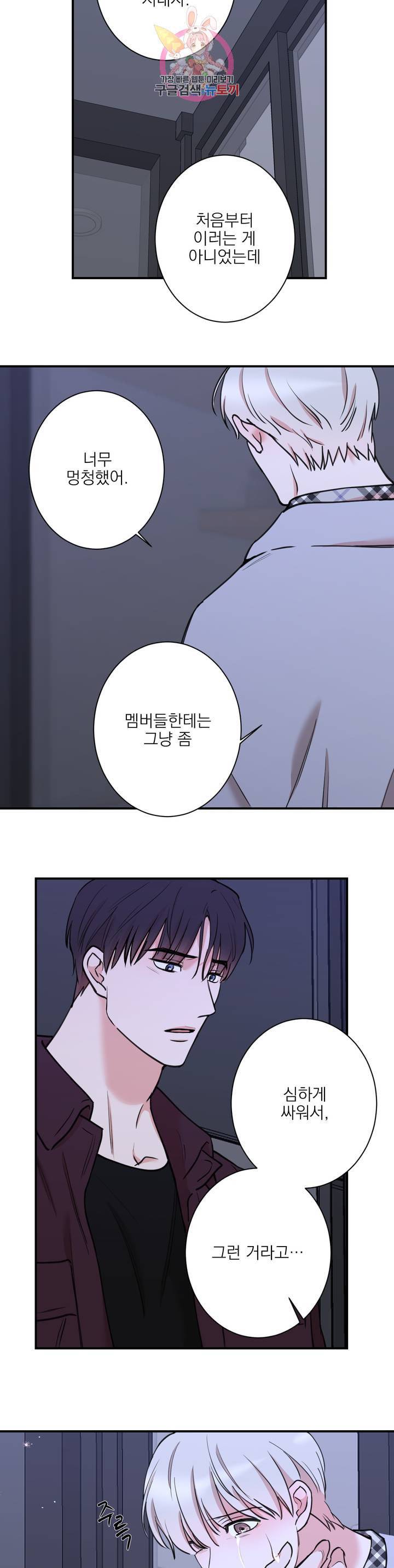 인시크릿 37화 1부 최종화 17
