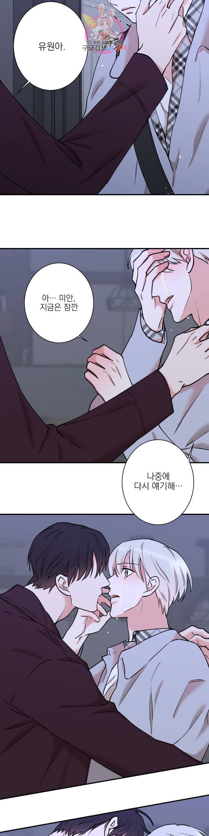 인시크릿 37화 1부 최종화 18