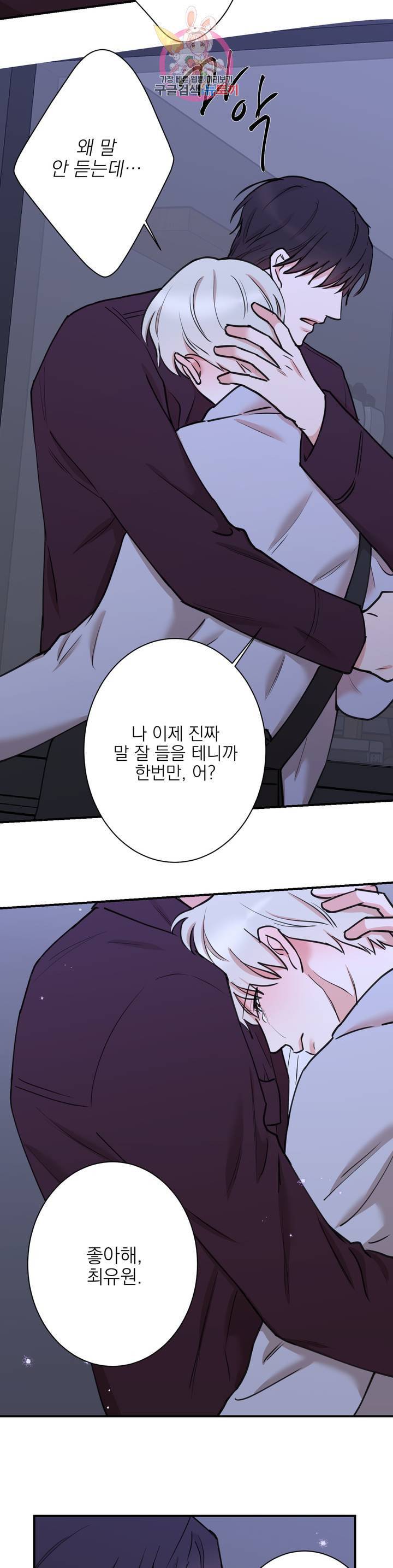 인시크릿 37화 1부 최종화 21