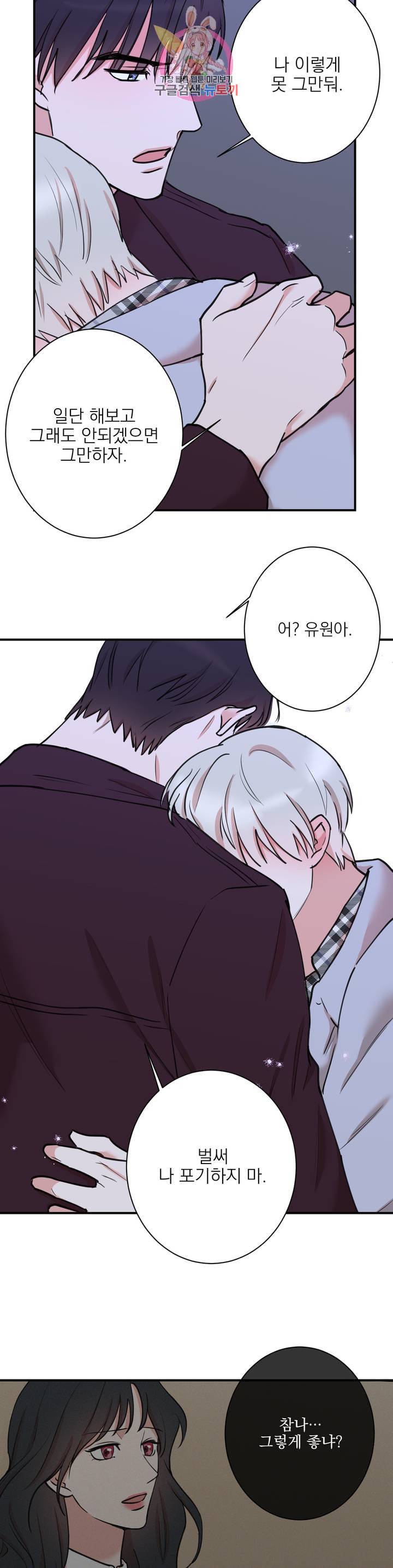 인시크릿 37화 1부 최종화 22