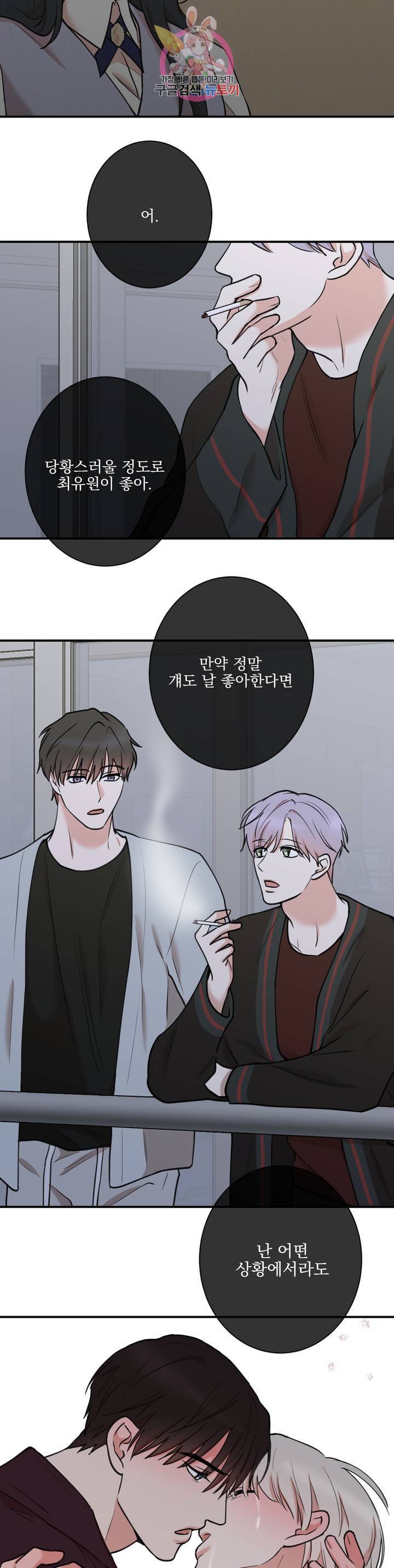 인시크릿 37화 1부 최종화 23