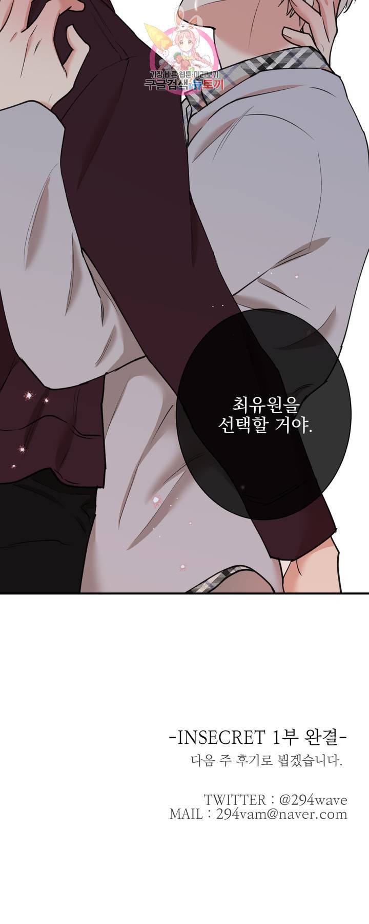 인시크릿 37화 1부 최종화 24