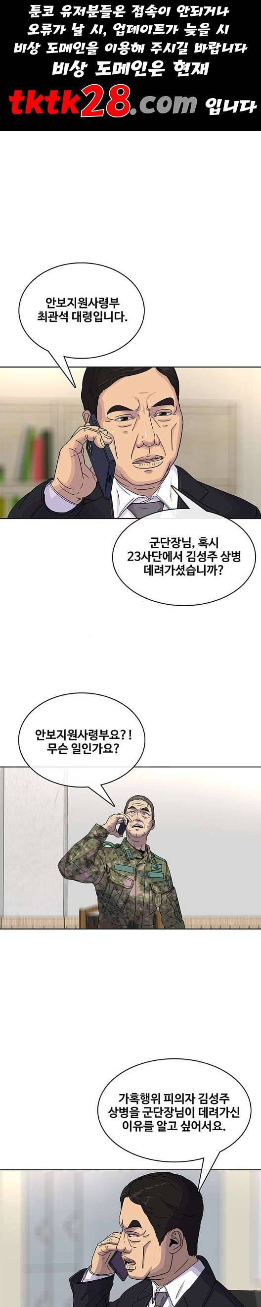 취사병 전설이 되다 84화 1