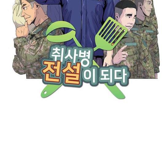 취사병 전설이 되다 84화 5