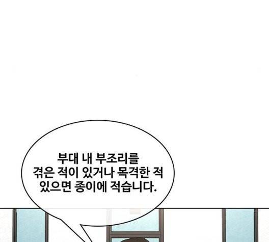 취사병 전설이 되다 84화 10