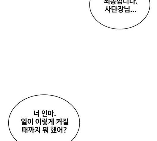 취사병 전설이 되다 84화 16