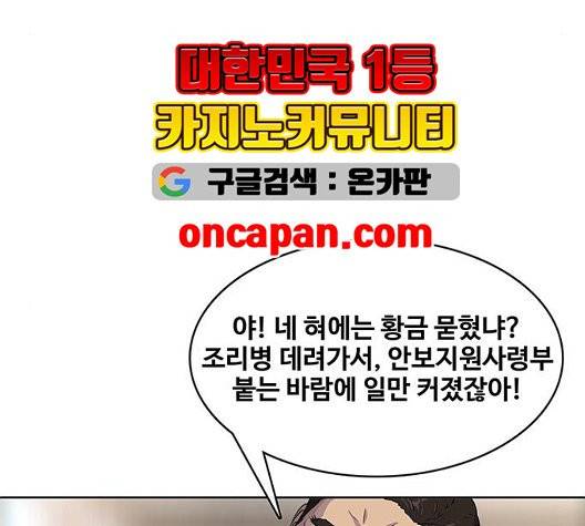 취사병 전설이 되다 84화 35