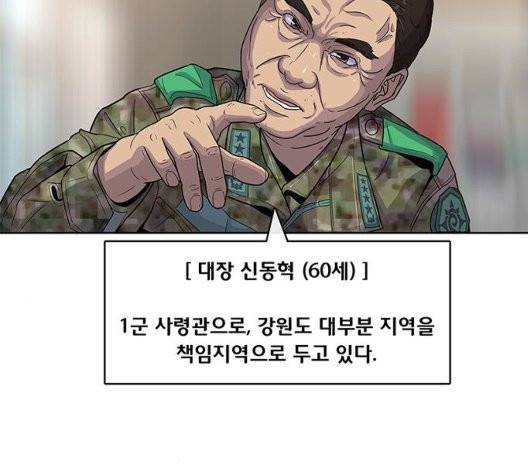 취사병 전설이 되다 84화 36