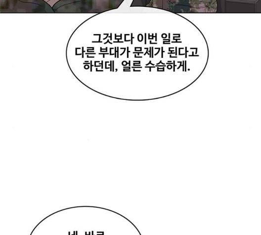 취사병 전설이 되다 84화 40