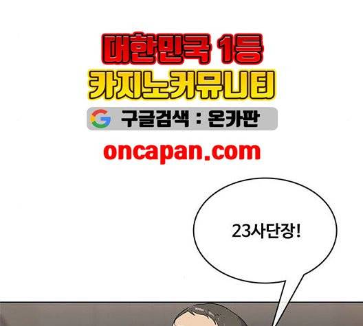 취사병 전설이 되다 84화 48