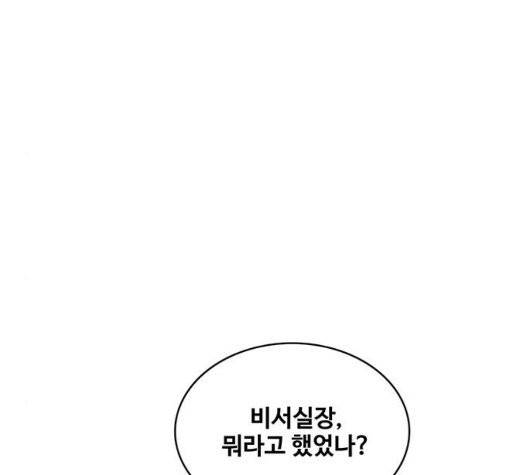 취사병 전설이 되다 84화 53