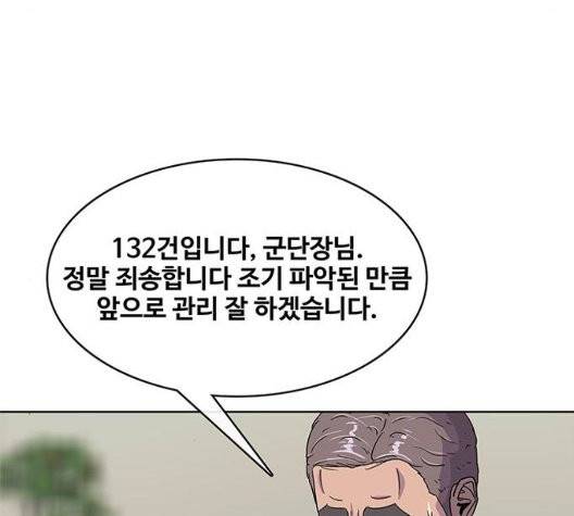 취사병 전설이 되다 84화 58