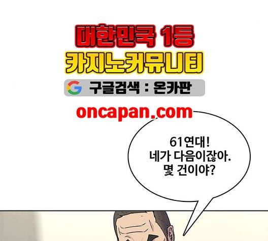 취사병 전설이 되다 84화 69