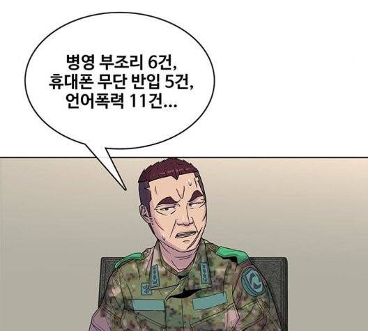취사병 전설이 되다 84화 71