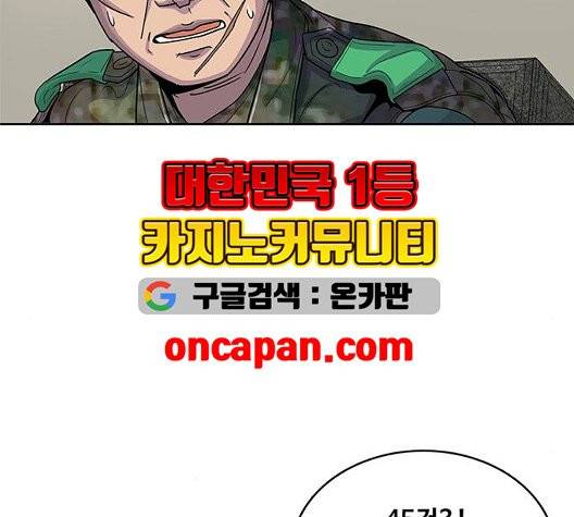 취사병 전설이 되다 84화 75