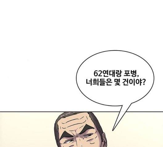취사병 전설이 되다 84화 79