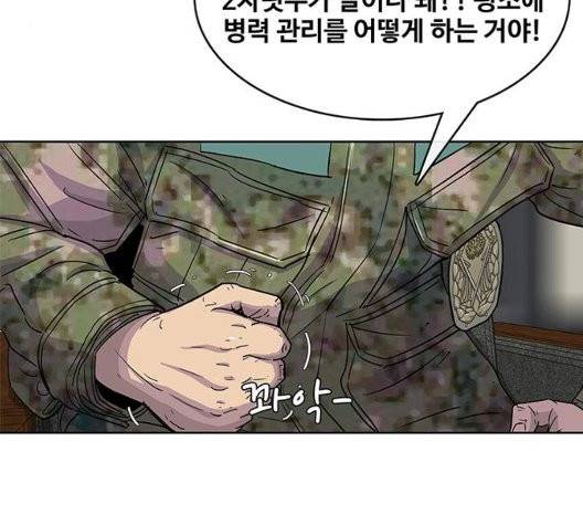 취사병 전설이 되다 84화 86