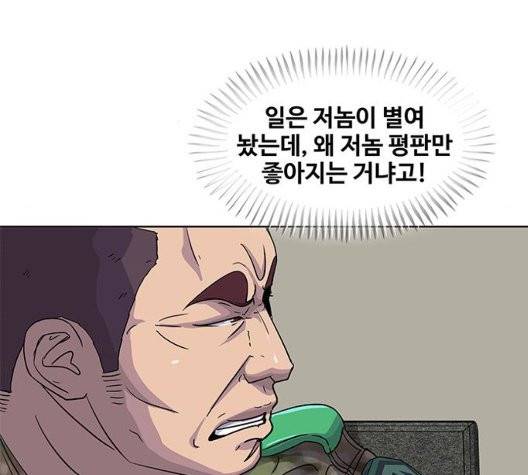 취사병 전설이 되다 84화 89