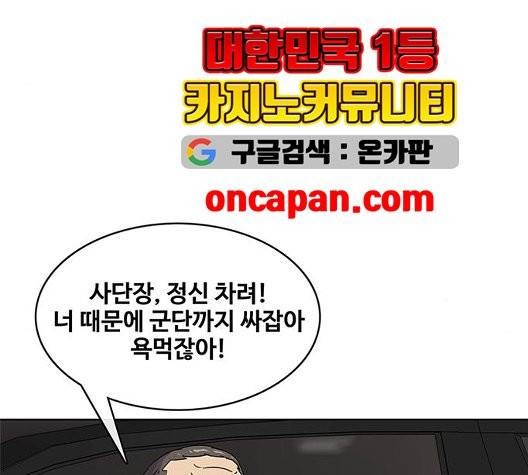 취사병 전설이 되다 84화 95