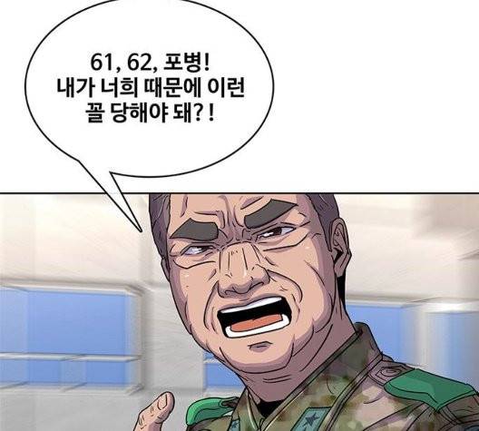 취사병 전설이 되다 84화 102