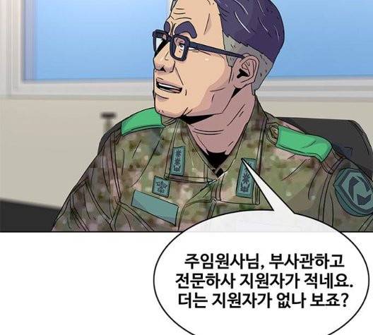 취사병 전설이 되다 84화 105