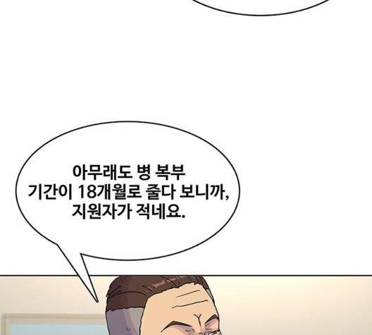 취사병 전설이 되다 84화 106