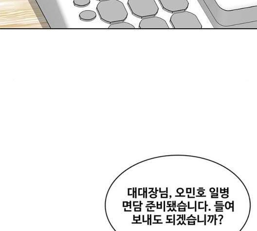취사병 전설이 되다 84화 111