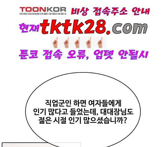취사병 전설이 되다 84화 119