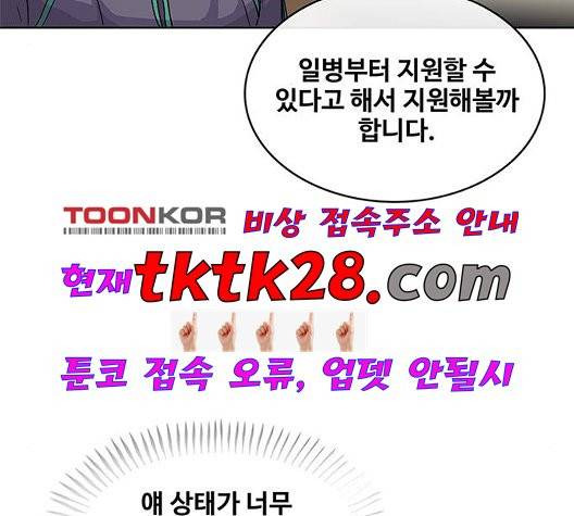 취사병 전설이 되다 84화 123