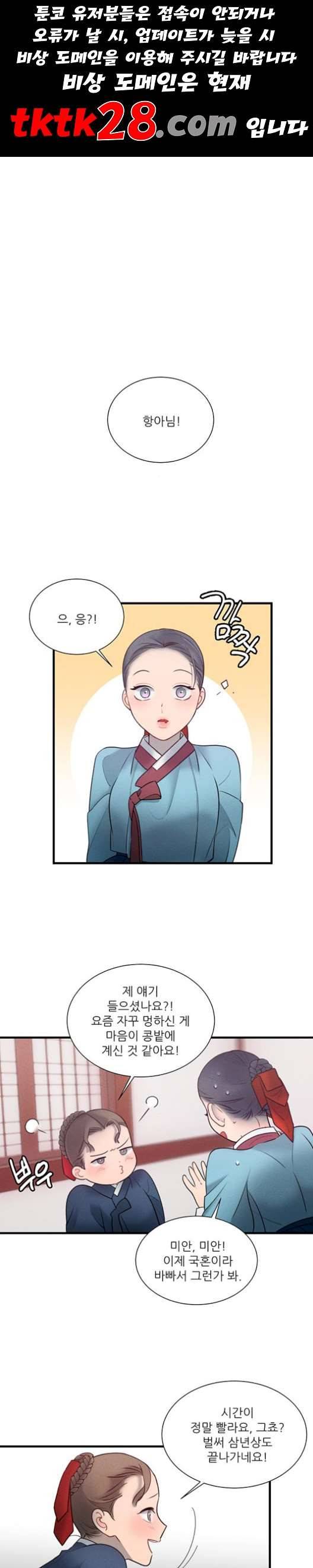 광해의 연인 19화 1