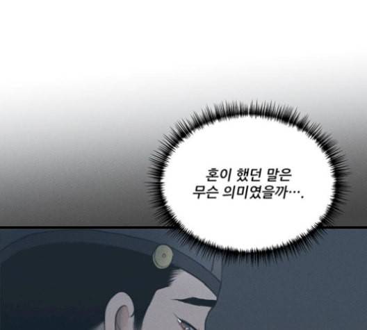 광해의 연인 19화 6
