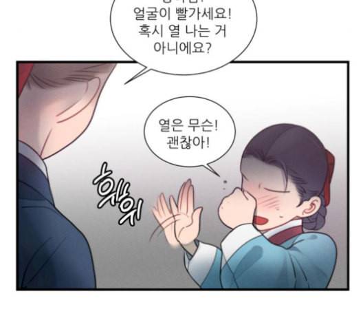 광해의 연인 19화 16
