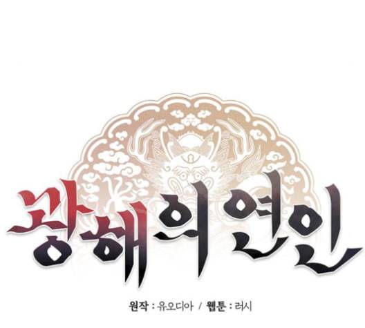 광해의 연인 19화 63