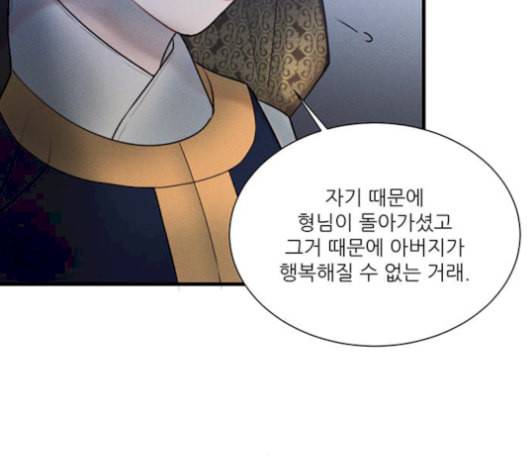 광해의 연인 19화 83