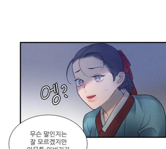 광해의 연인 19화 84