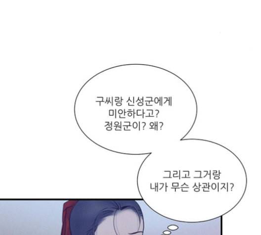 광해의 연인 19화 87