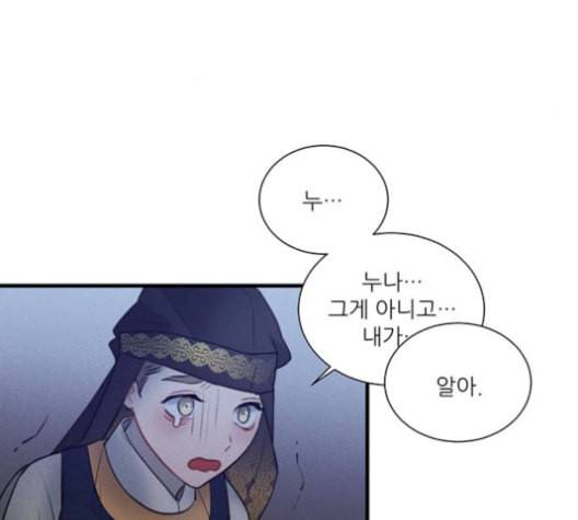 광해의 연인 19화 121