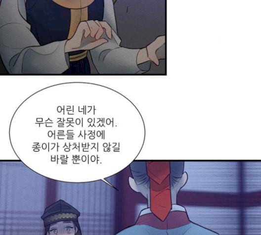광해의 연인 19화 122