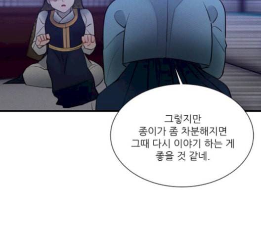 광해의 연인 19화 123