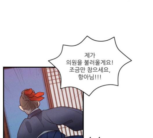 광해의 연인 19화 147