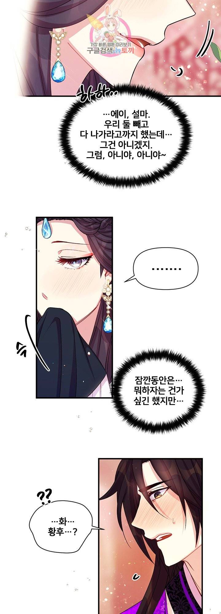 황후궁 체대생 41화 4